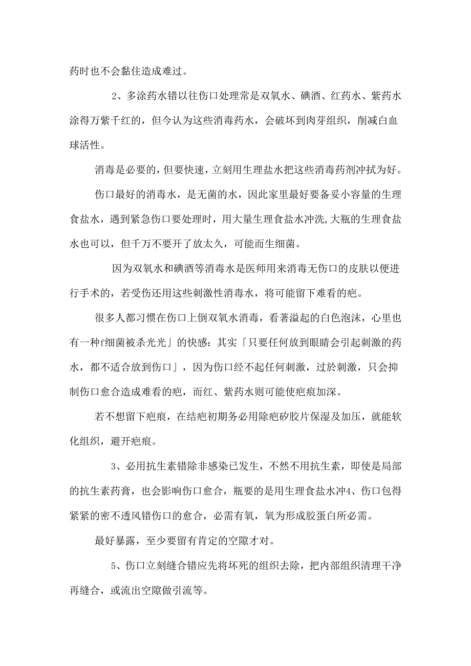 伤口处理必学知识.docx_第3页