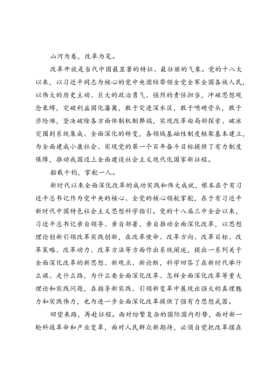 (十二篇)学习贯彻二十届三中全会精神研讨心得体会.docx_第2页