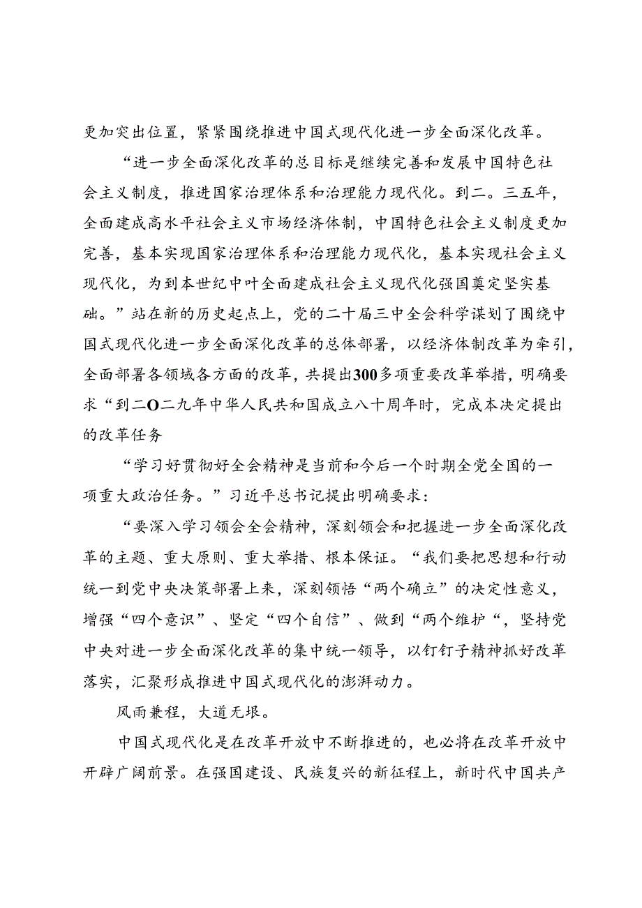 (十二篇)学习贯彻二十届三中全会精神研讨心得体会.docx_第3页