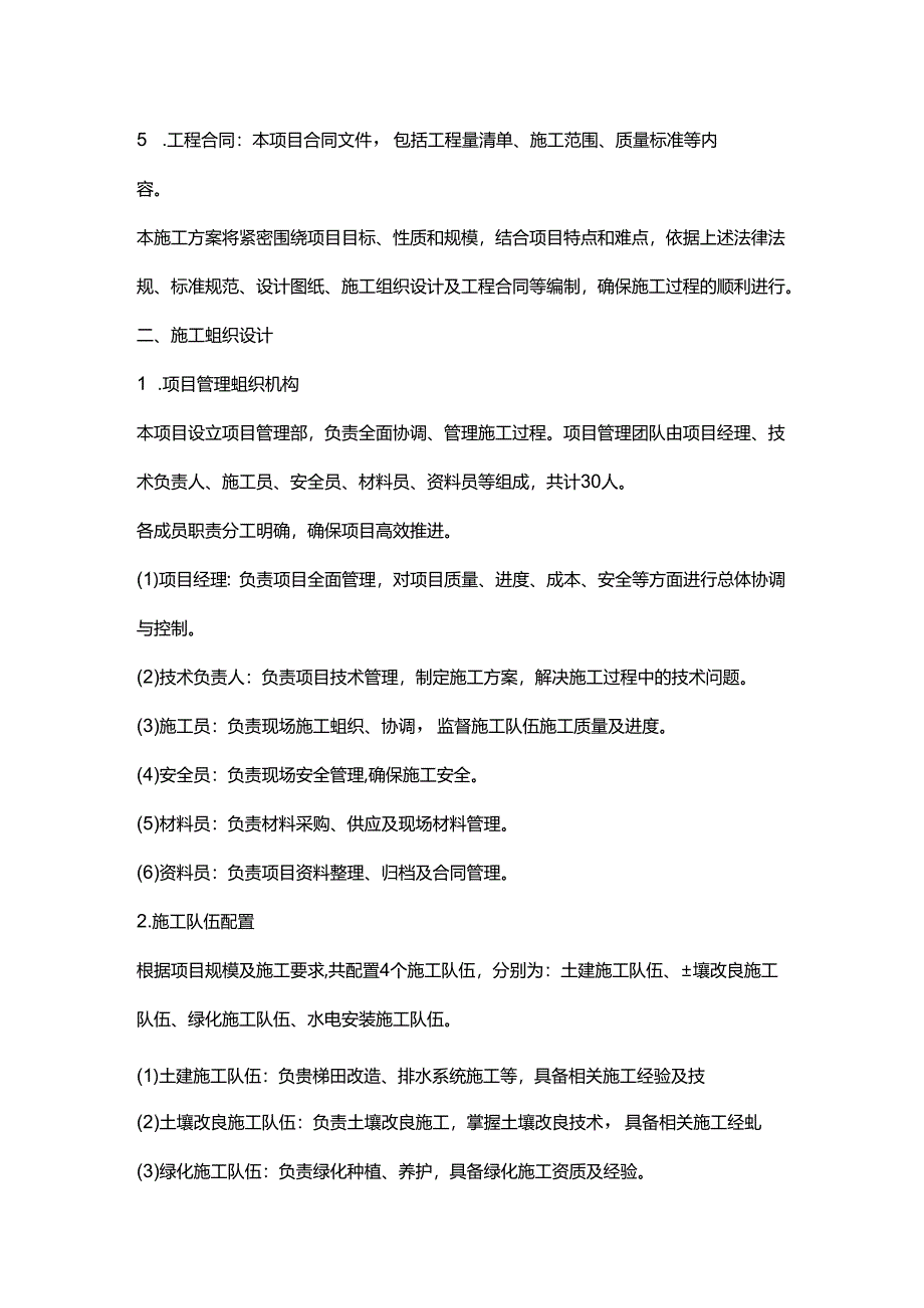 保土耕作施工方案.docx_第2页