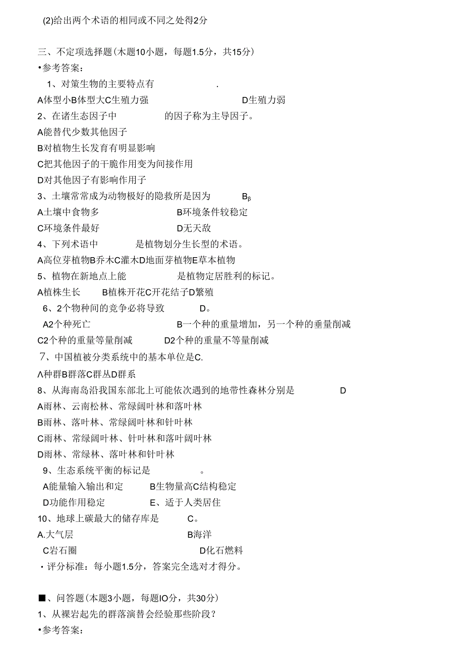 云南大学生命科学学院普通生态学期末考试题.docx_第2页