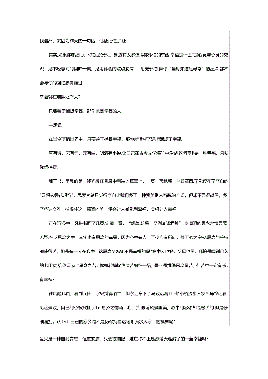 2024年幸福就在细微处作文(篇).docx_第2页