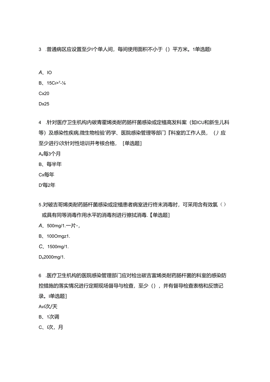 2024年耐碳青霉烯类耐药菌预防与控制试题及答案.docx_第2页