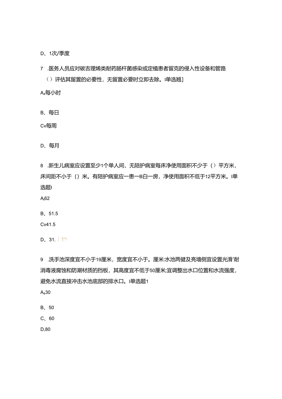 2024年耐碳青霉烯类耐药菌预防与控制试题及答案.docx_第3页