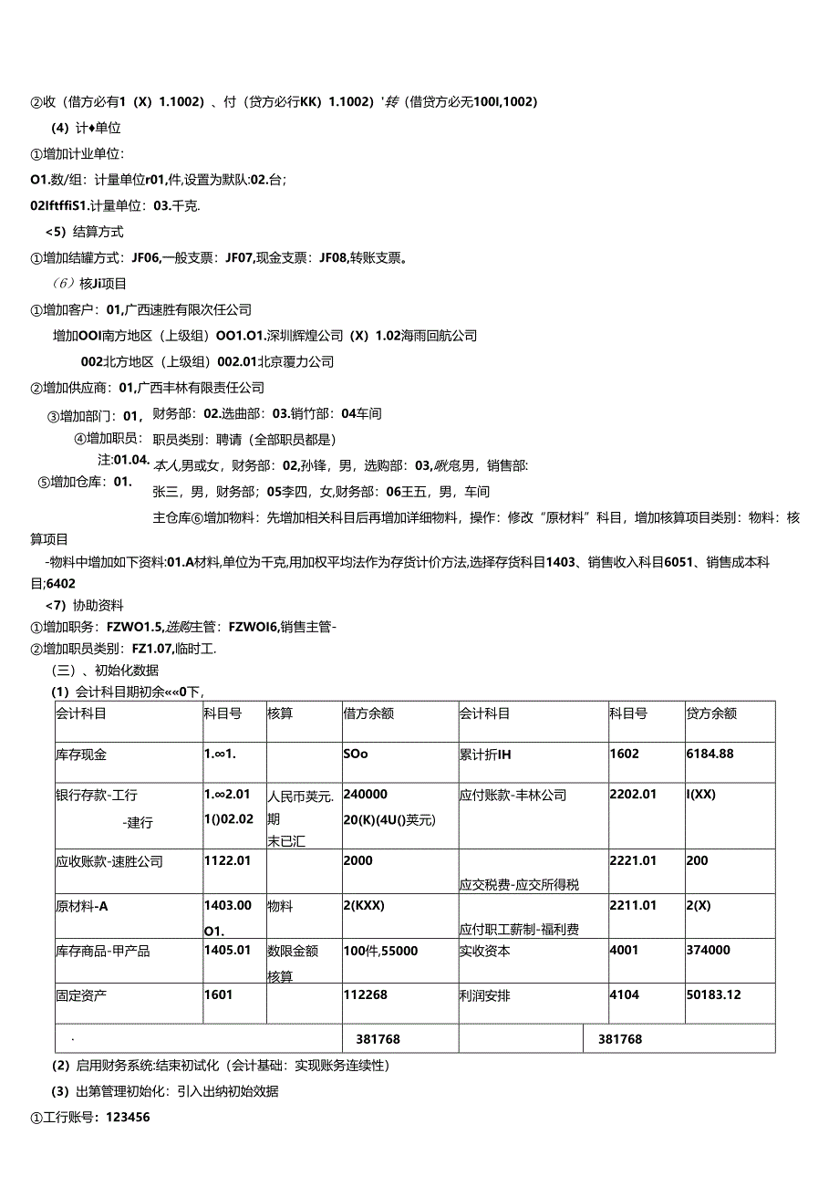 会计电算化实务操作培训资料.docx_第2页