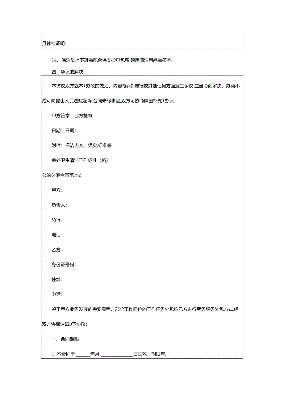 2024年公司外包合同.docx_第3页