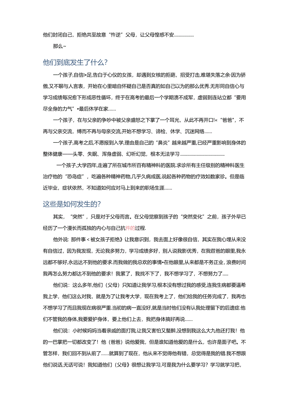 于无声处 五个青少年个案的总结.docx_第2页