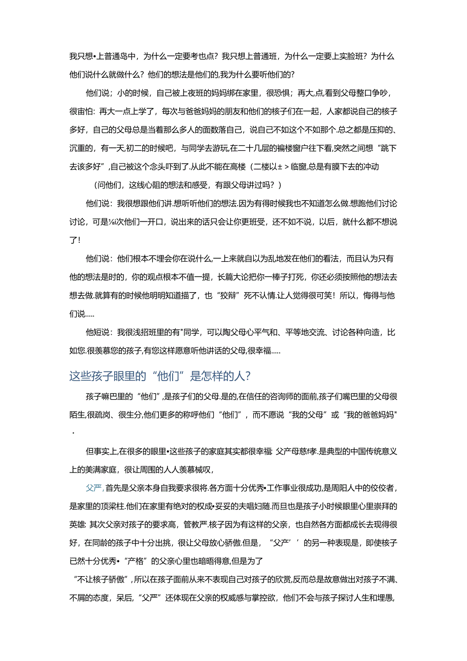 于无声处 五个青少年个案的总结.docx_第3页