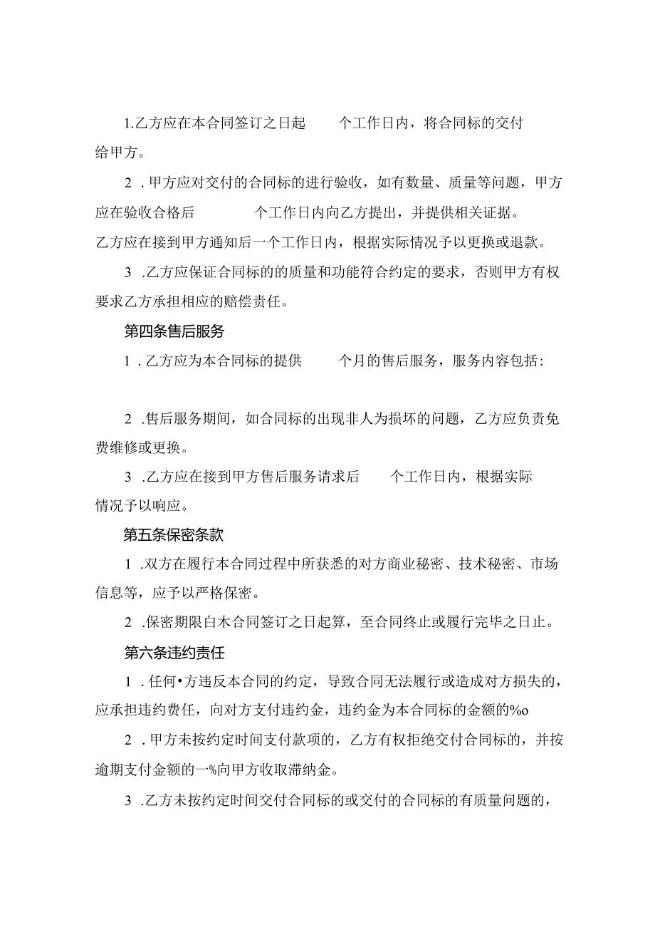 二手单反相机采购合同2024年通用.docx_第2页