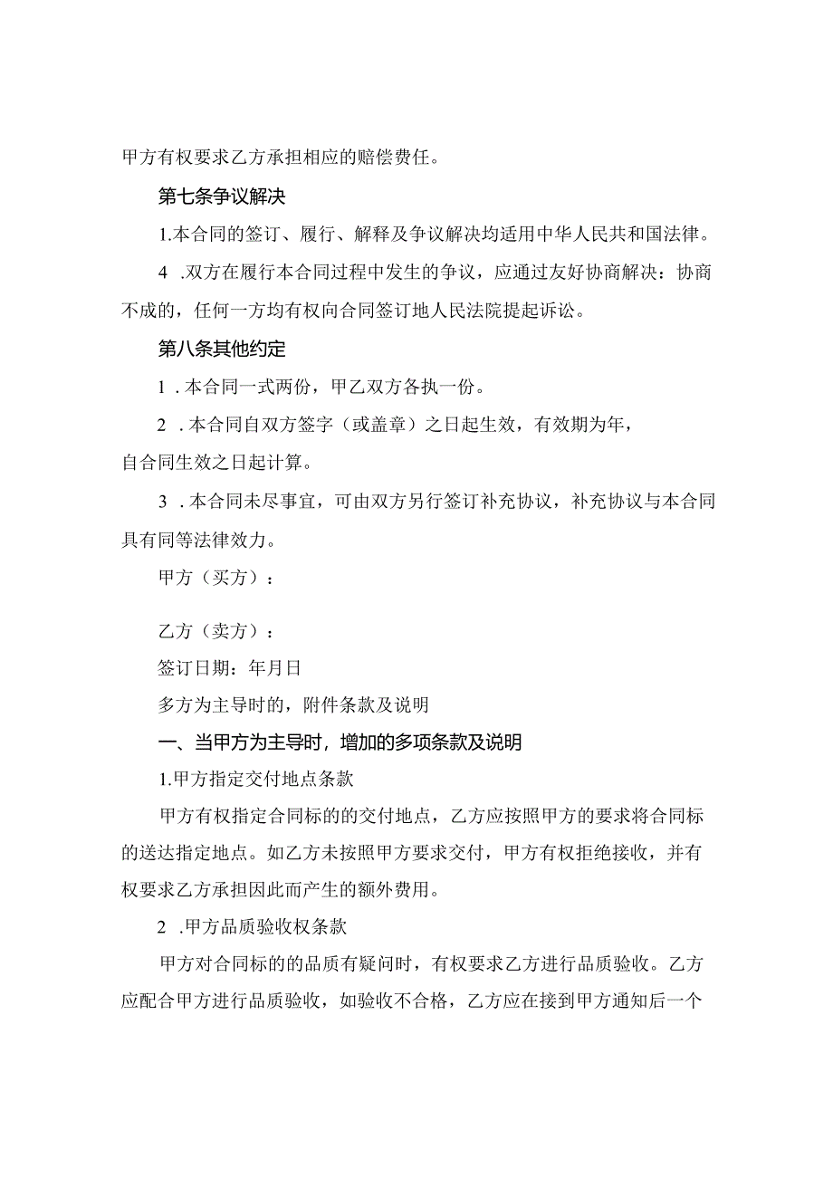 二手单反相机采购合同2024年通用.docx_第3页