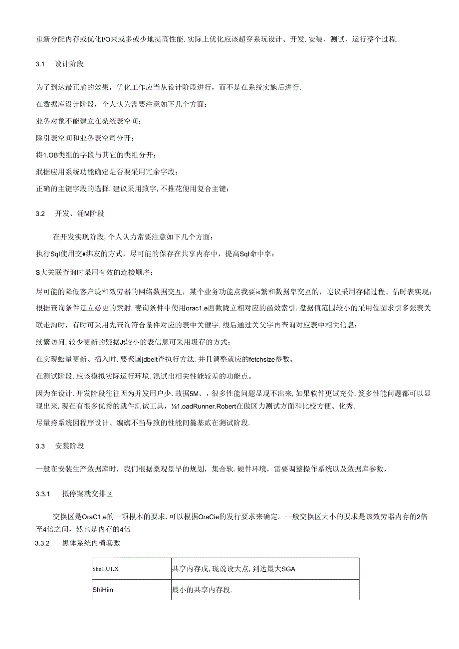 Oracle9i 应用系统优化.docx_第2页