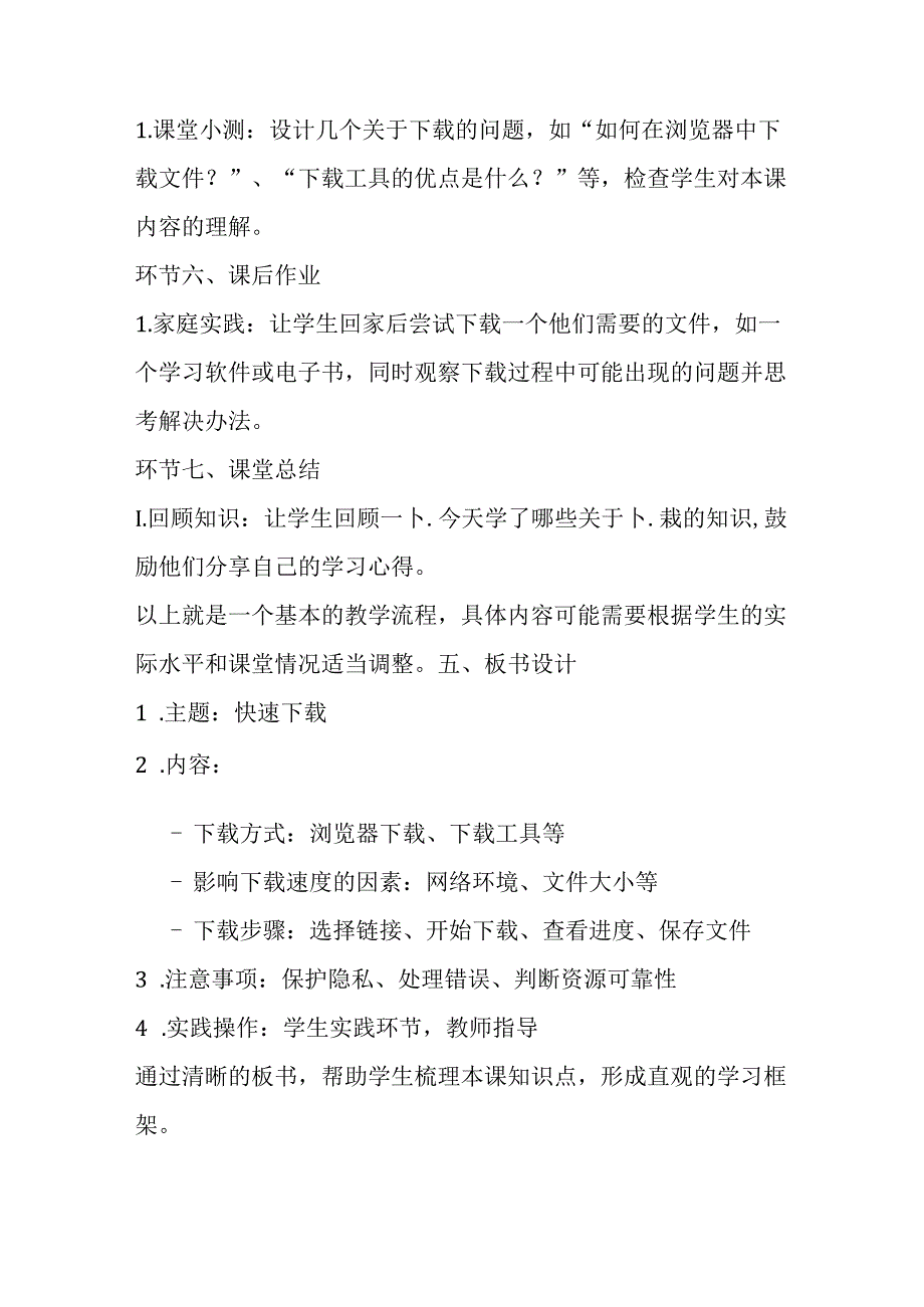 2024冀教版小学信息技术四年级上册《第10课 快速下载》教学设计.docx_第3页