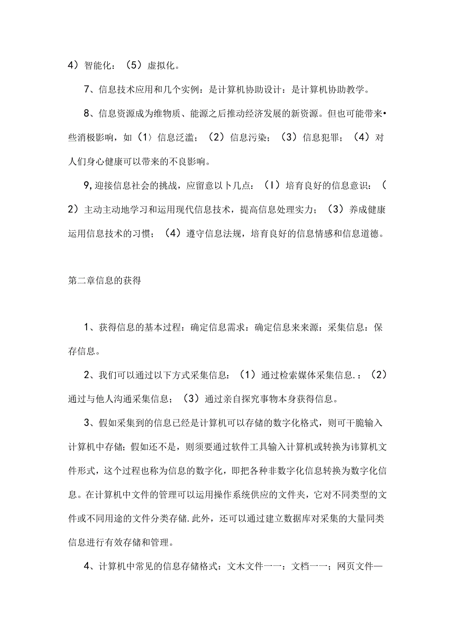 信息技术基础知识复习.docx_第2页