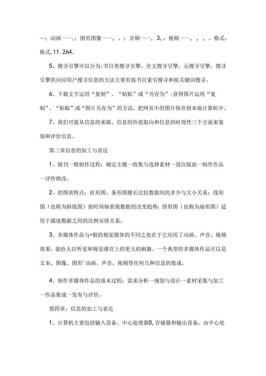 信息技术基础知识复习.docx_第3页