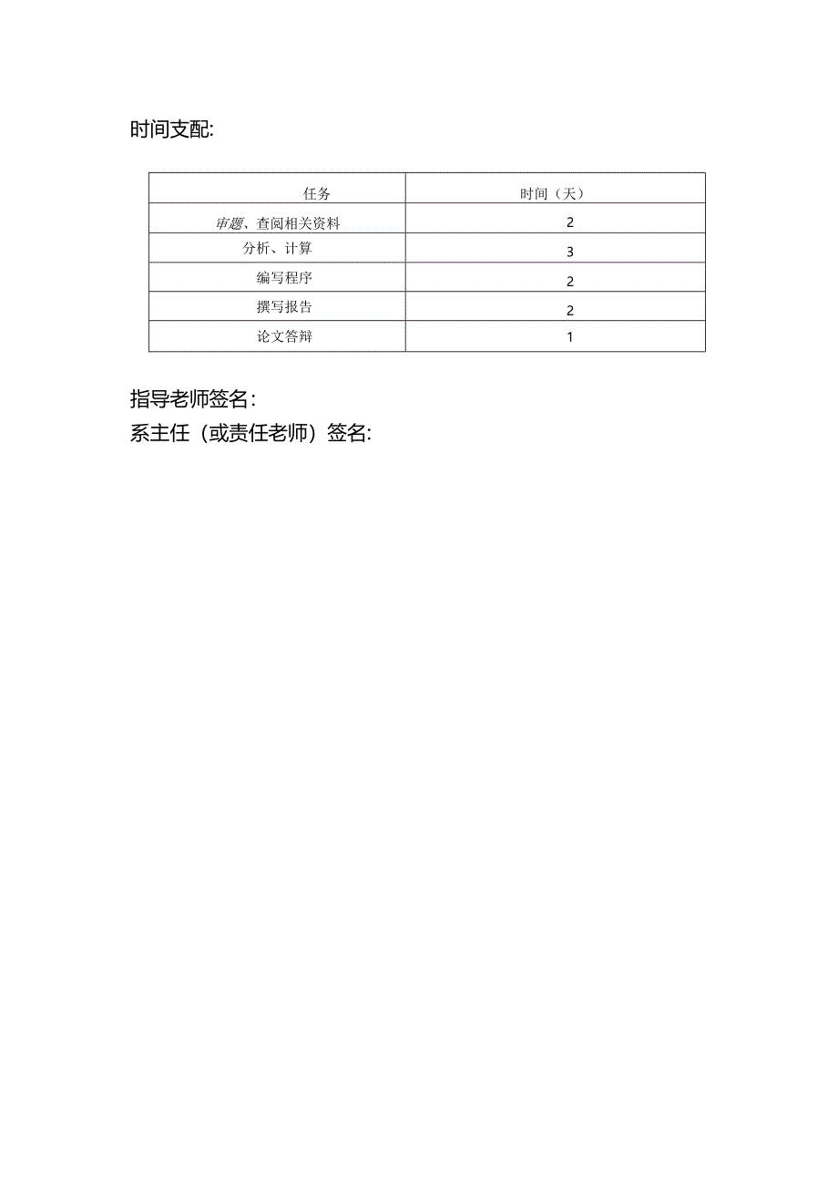 位置随动系统建模与分析--自控课设.docx_第2页