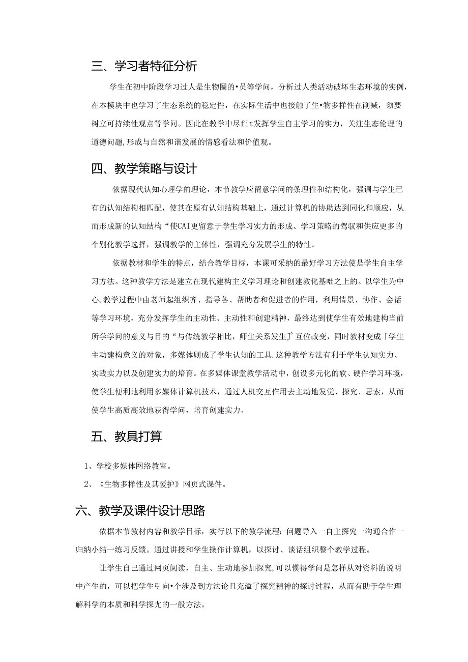 信息化教学设计方案.docx_第2页