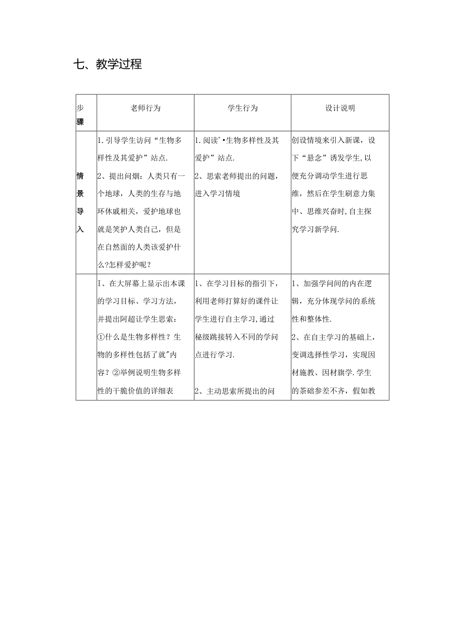 信息化教学设计方案.docx_第3页