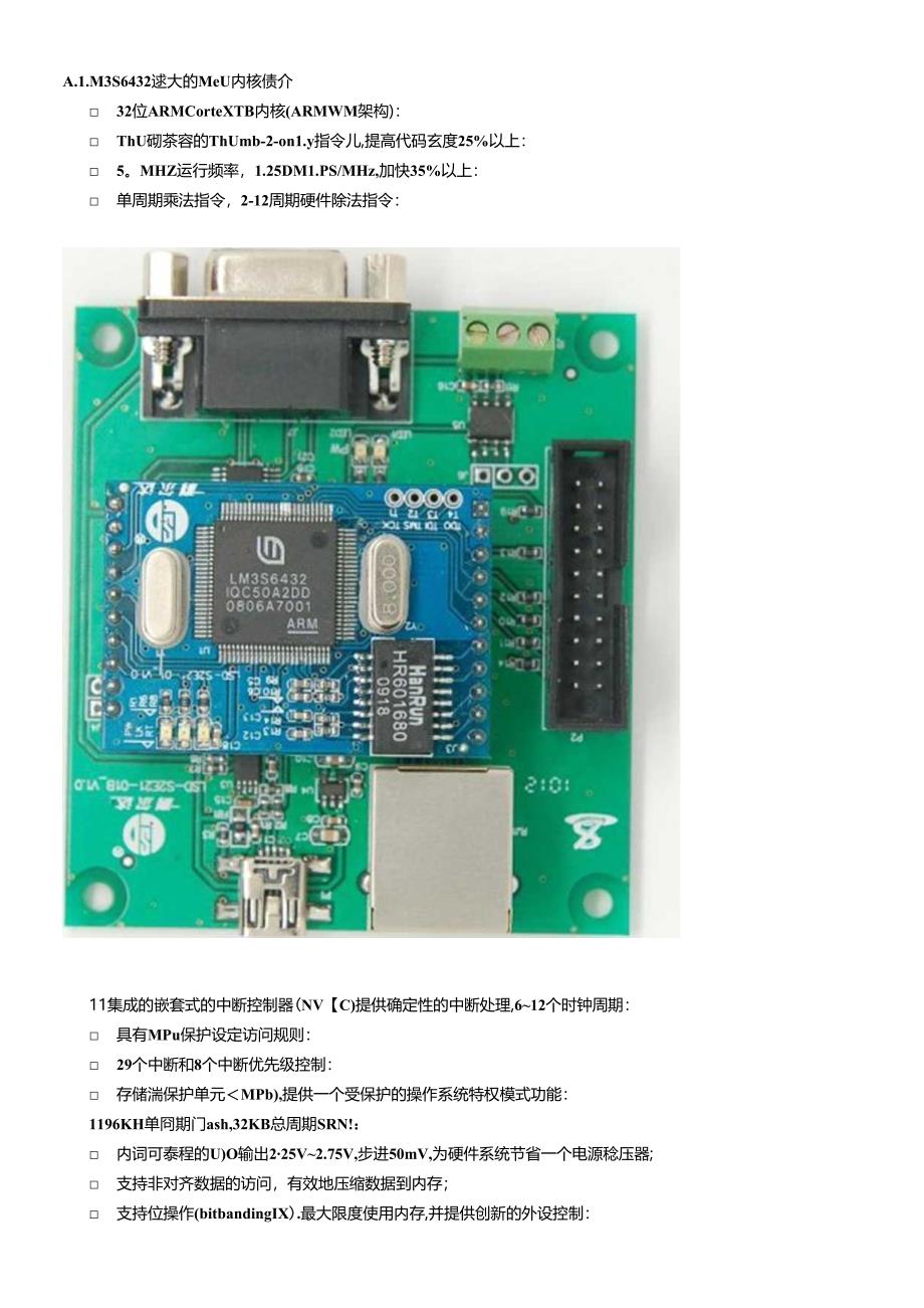 ALM3S6432强大的MCU内核简介32位ARMC.docx_第1页