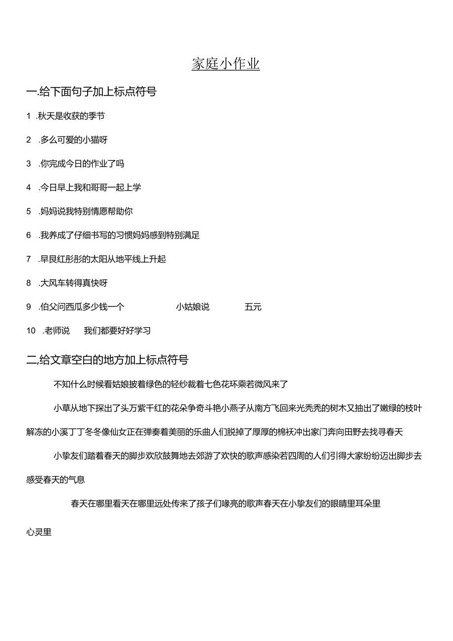 二年级标点符号练习题以及答案.docx_第3页