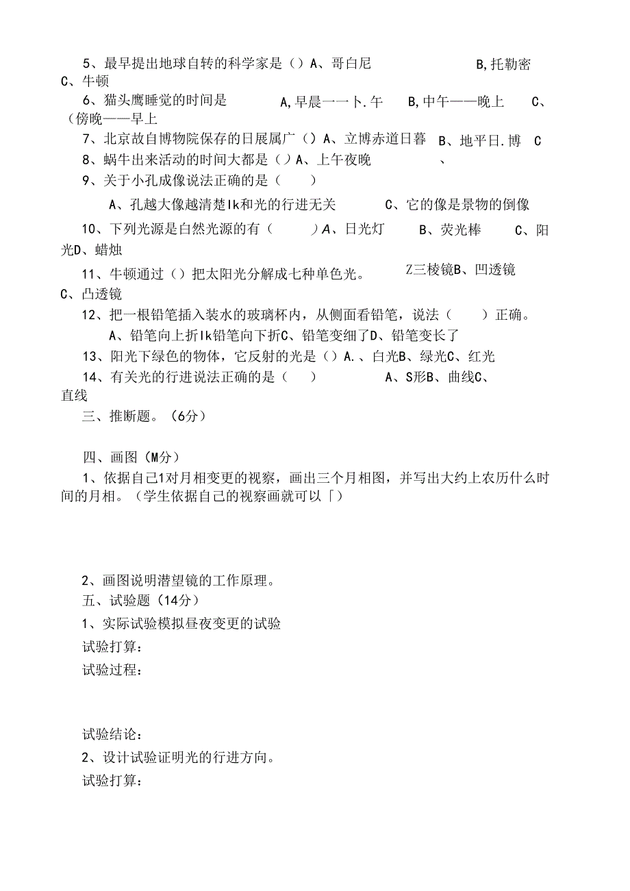 五年级科学上册单元测试题.docx_第2页