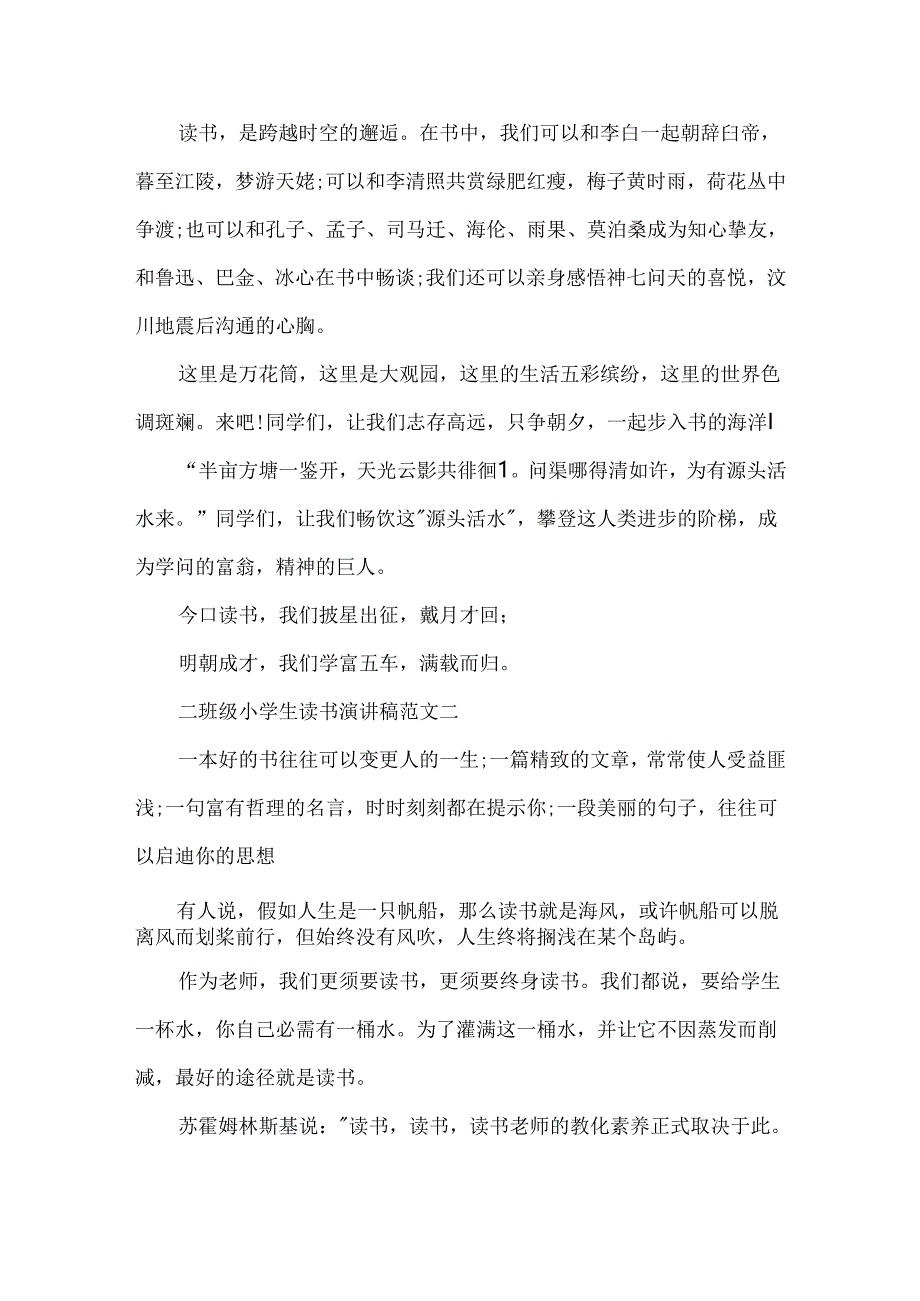 二年级小学生读书演讲稿范文.docx_第2页