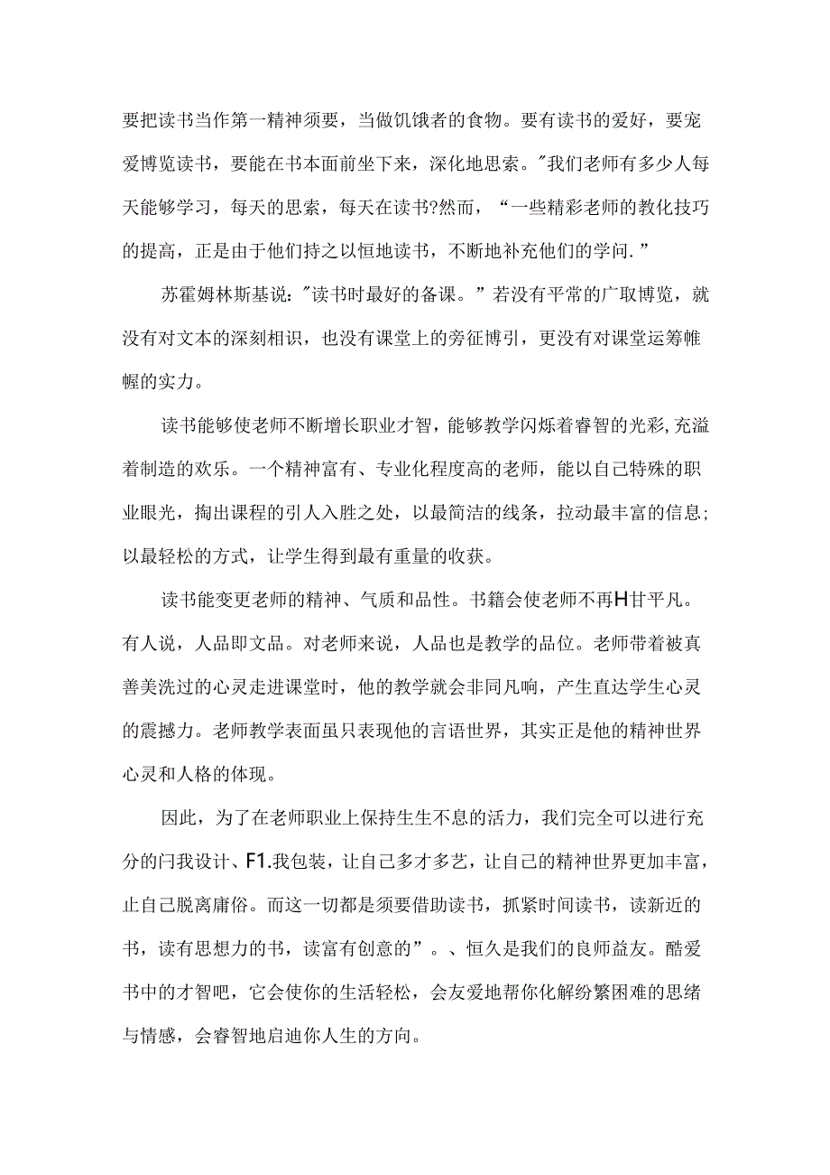 二年级小学生读书演讲稿范文.docx_第3页