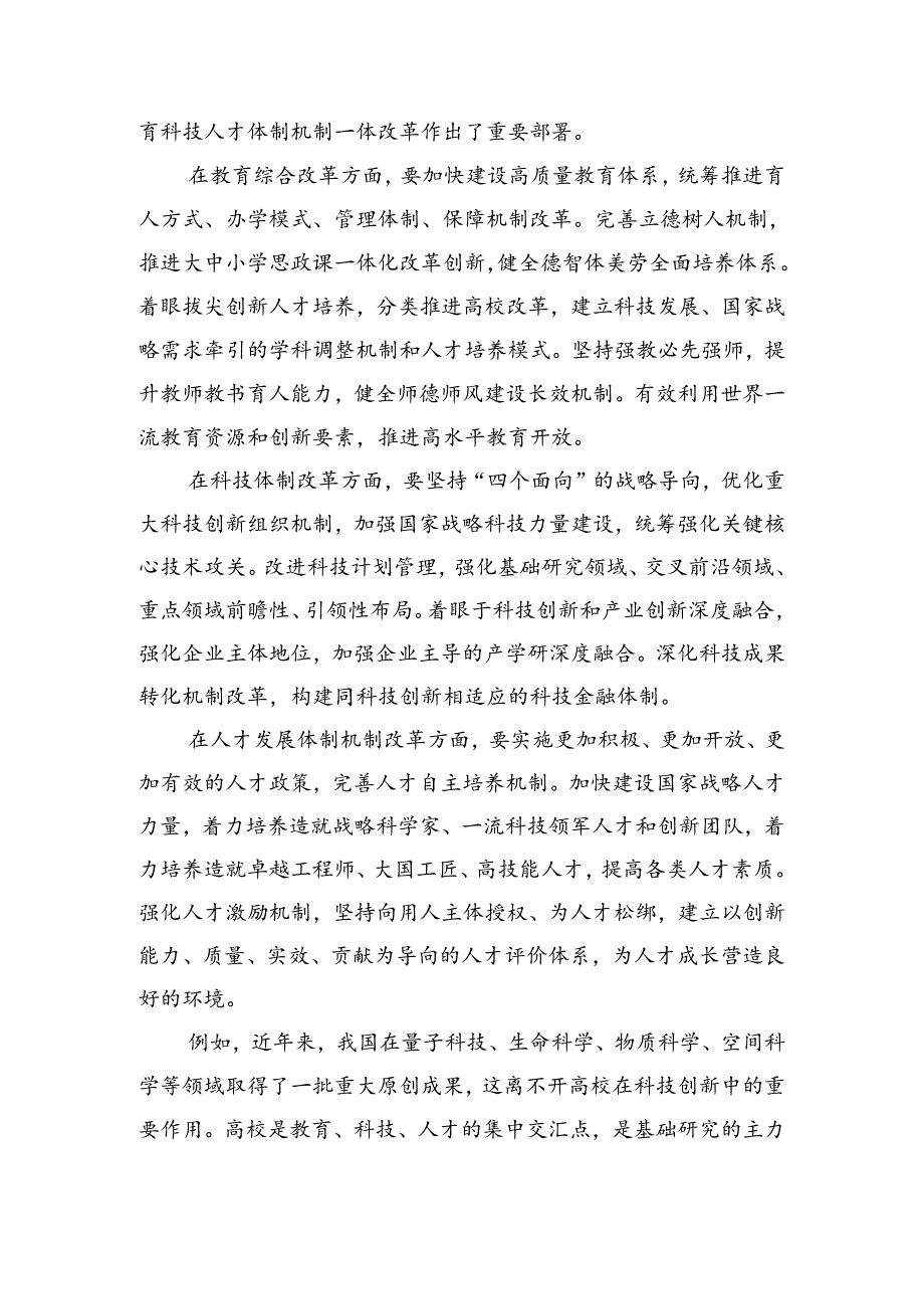 7篇汇编2024年党的二十届三中全会公报心得体会（研讨材料）.docx_第2页