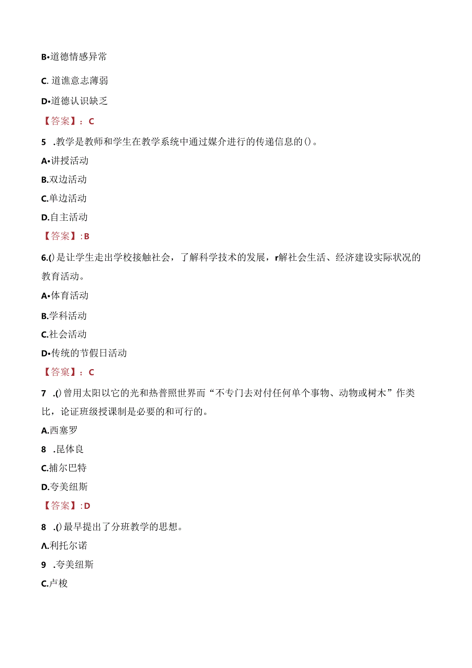 2023年山东威海火炬高技术产业开发区招聘中小学教师考试真题.docx_第2页