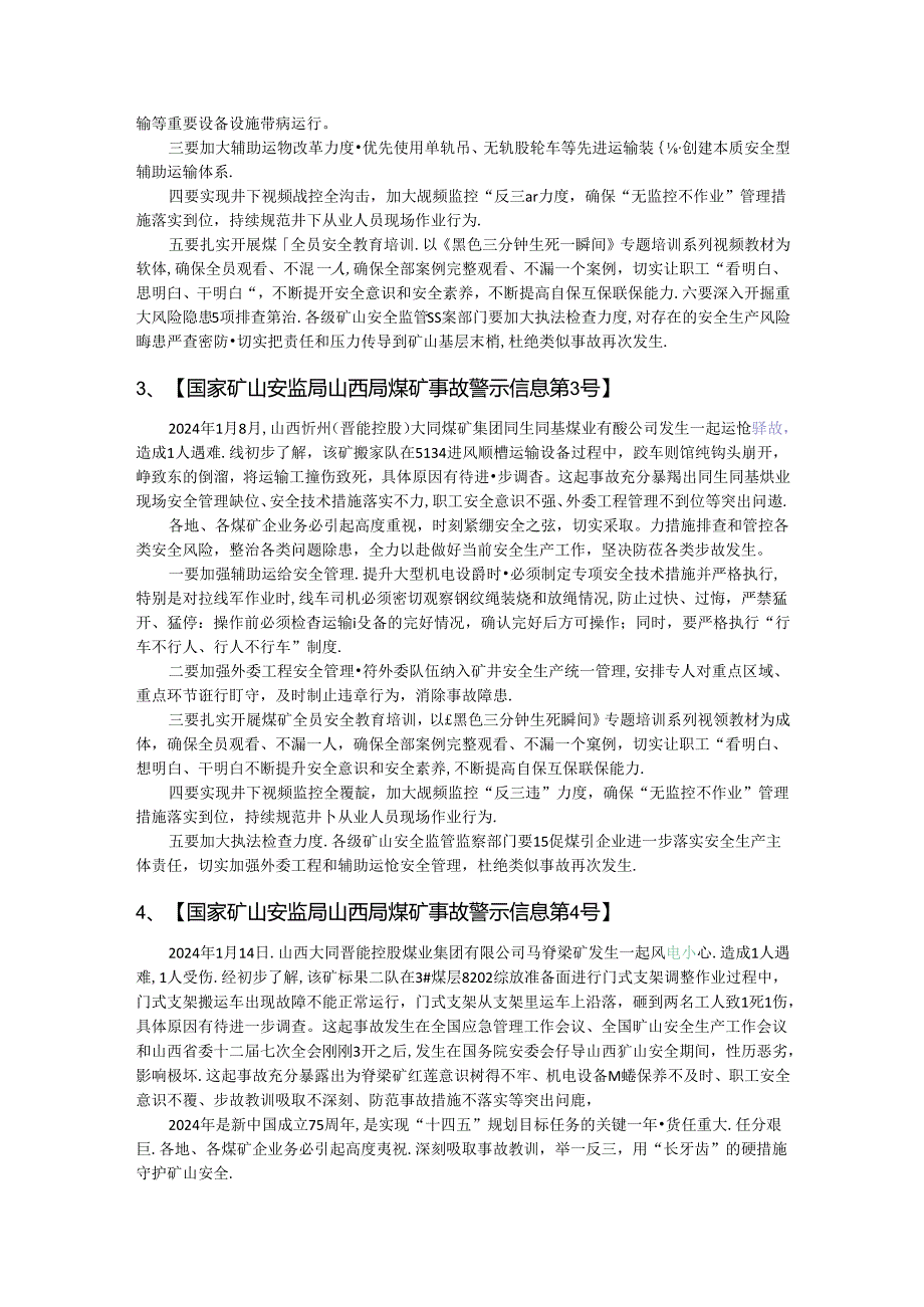 2024年山西局煤矿事故信息统计 2024.7.22.docx_第2页