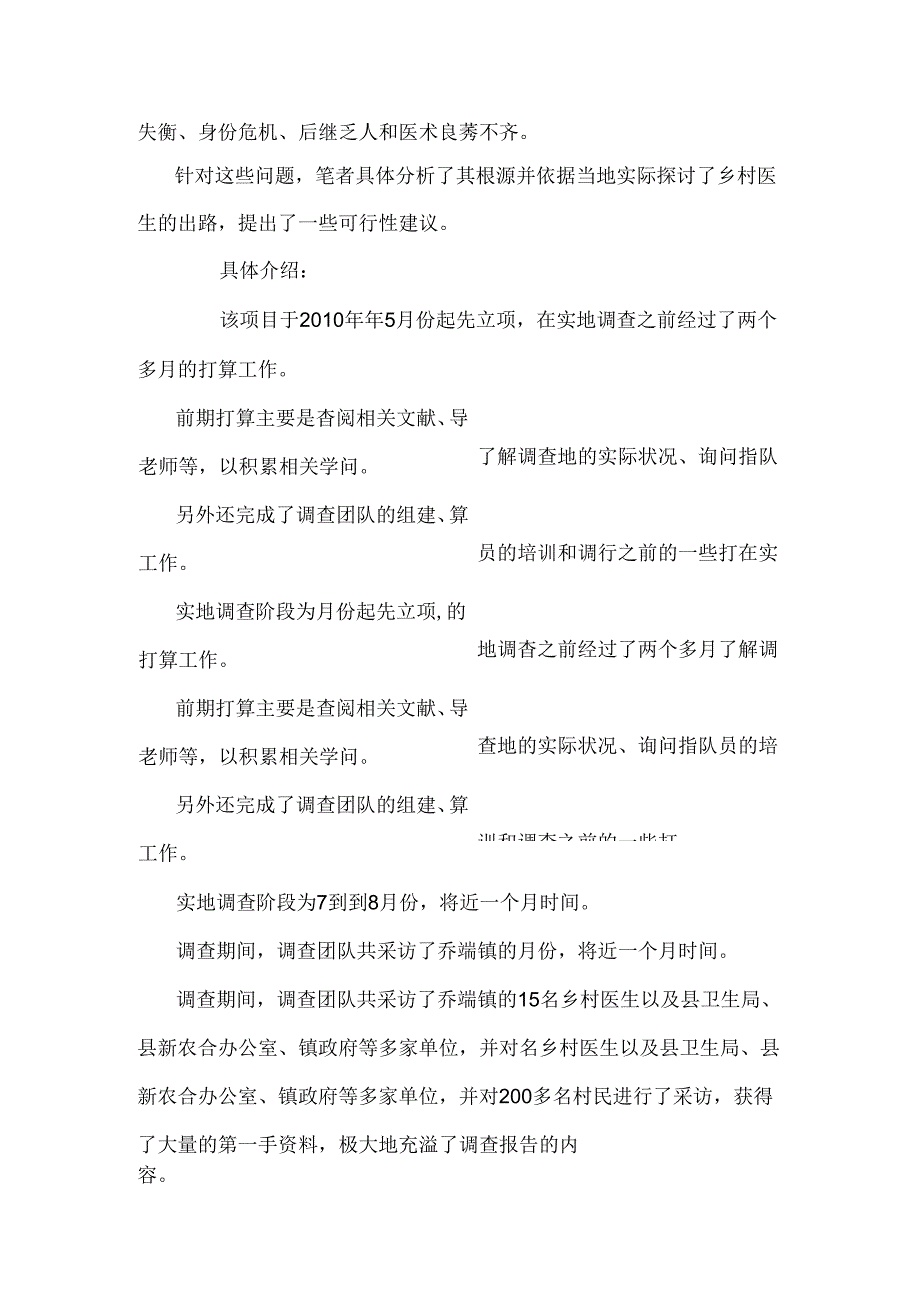 优秀的社会调查报告是什么样的.docx_第2页