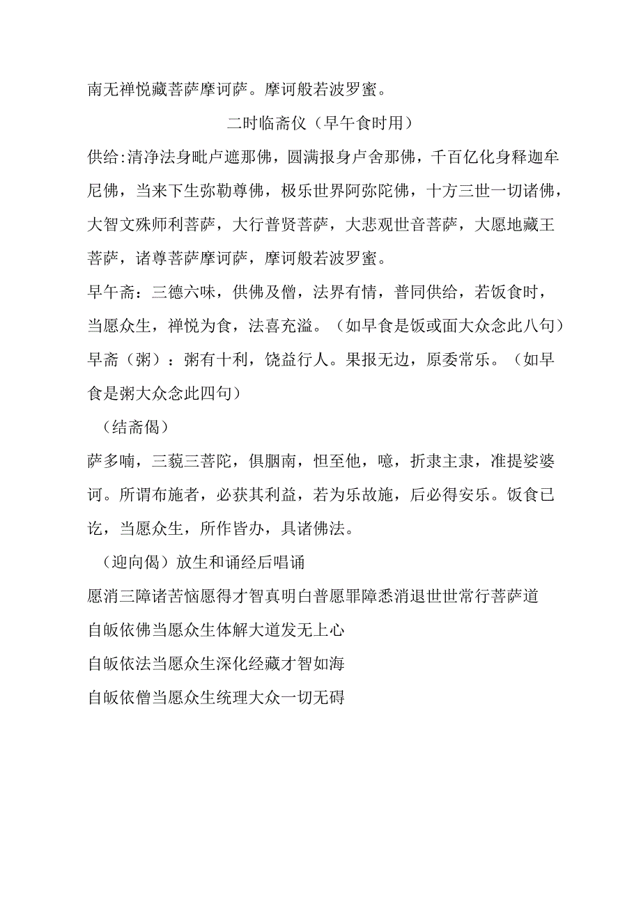 供佛仪轨.docx_第2页