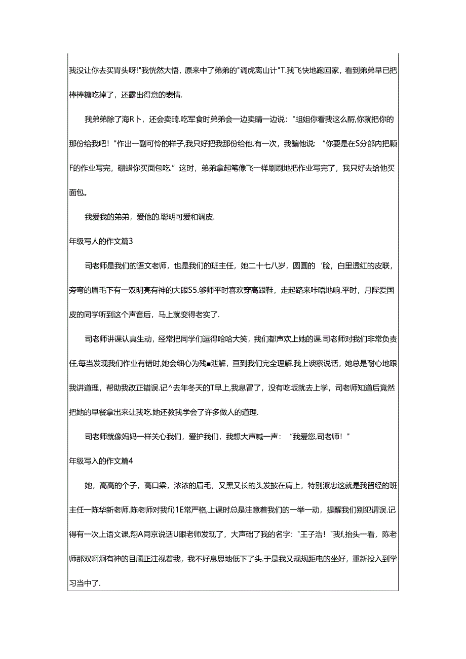 2024年年级写人的作文[优].docx_第2页