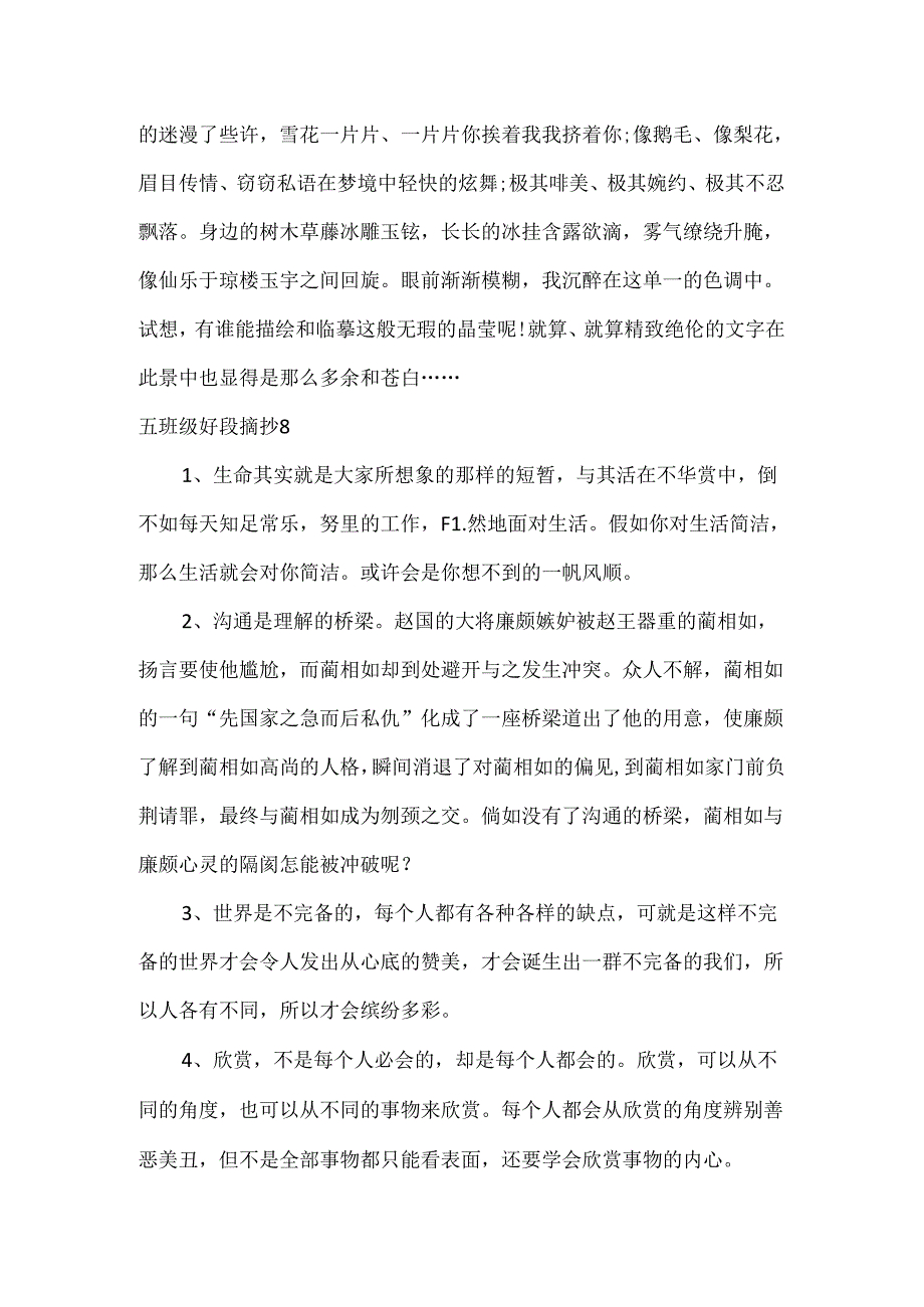 五年级好段摘抄(4).docx_第2页