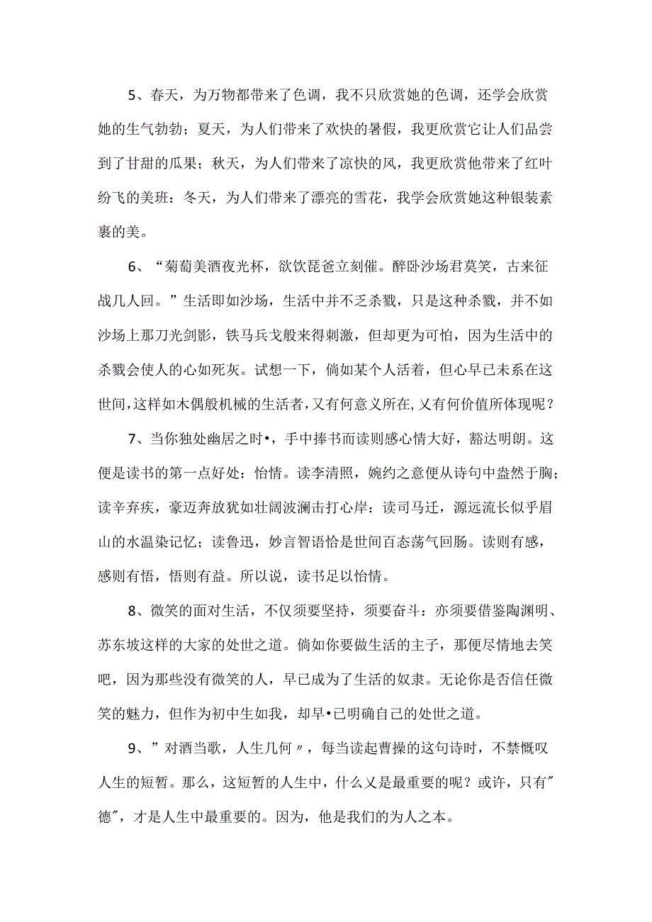 五年级好段摘抄(4).docx_第3页