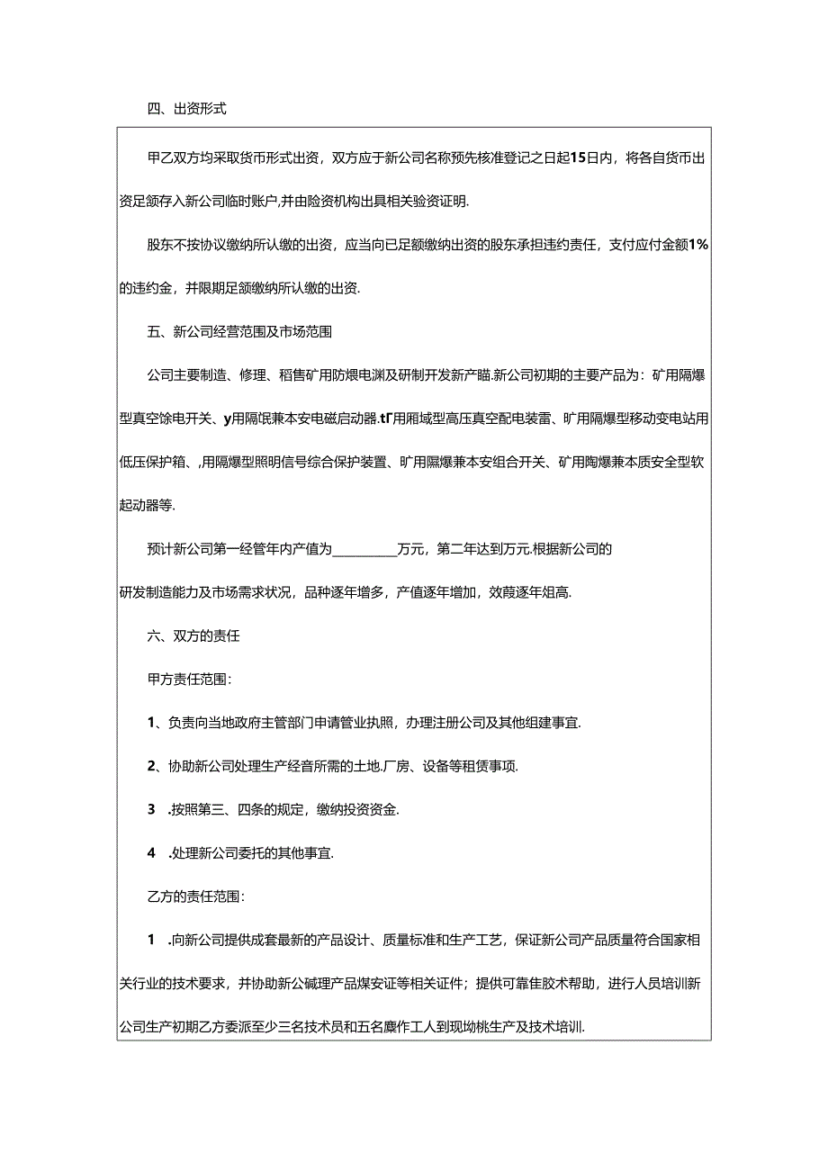 2024年公司成立协议书.docx_第2页