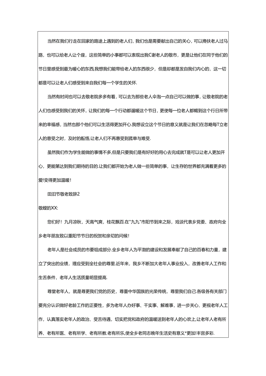 2024年年重阳节敬老致辞（精选7篇）.docx_第2页