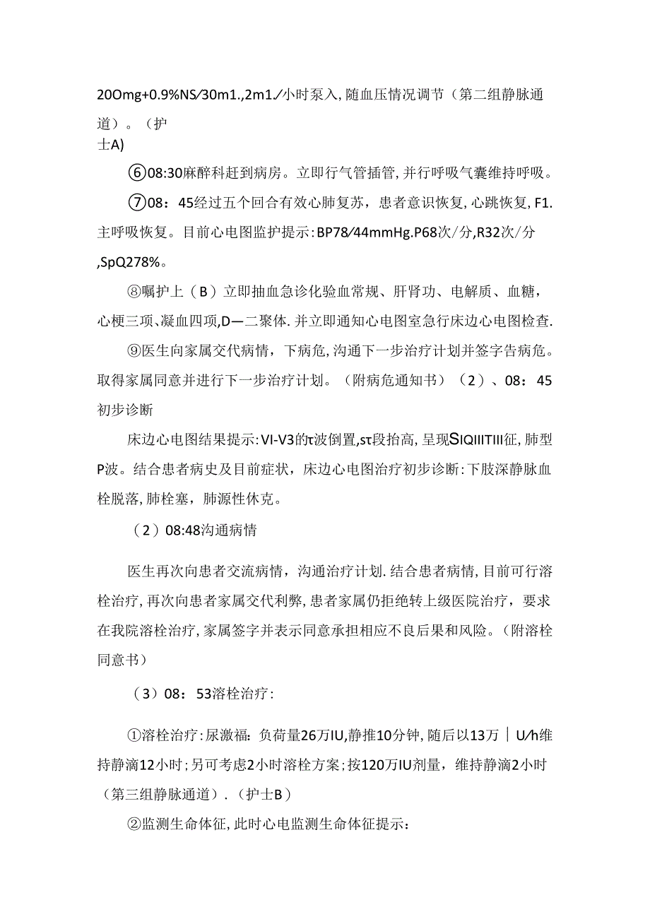 临床肺栓塞处理及应急预案.docx_第3页