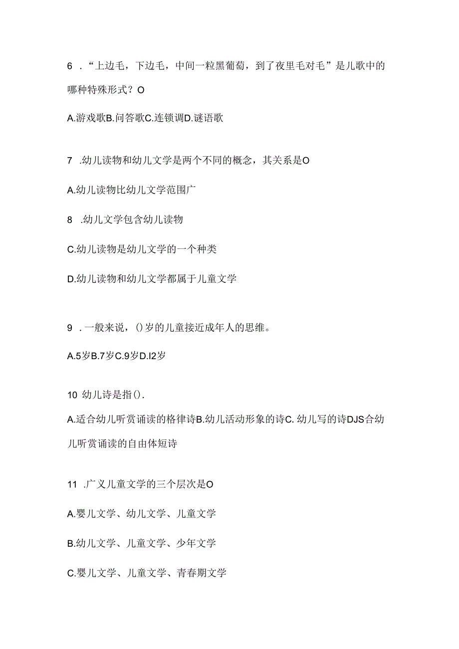 2024年度最新国家开放大学《幼儿文学》形考作业及答案.docx_第2页