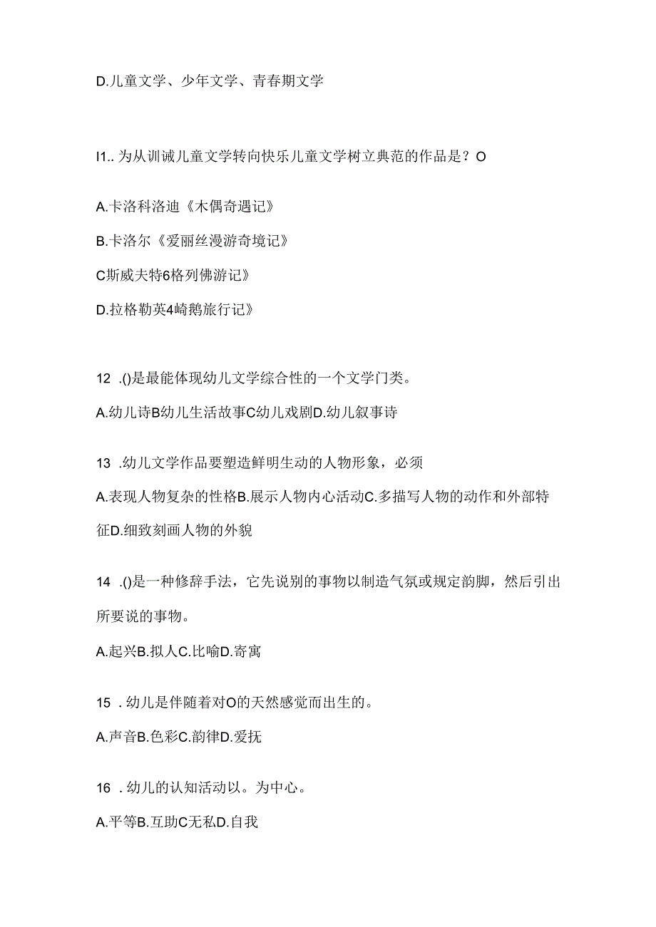 2024年度最新国家开放大学《幼儿文学》形考作业及答案.docx_第3页