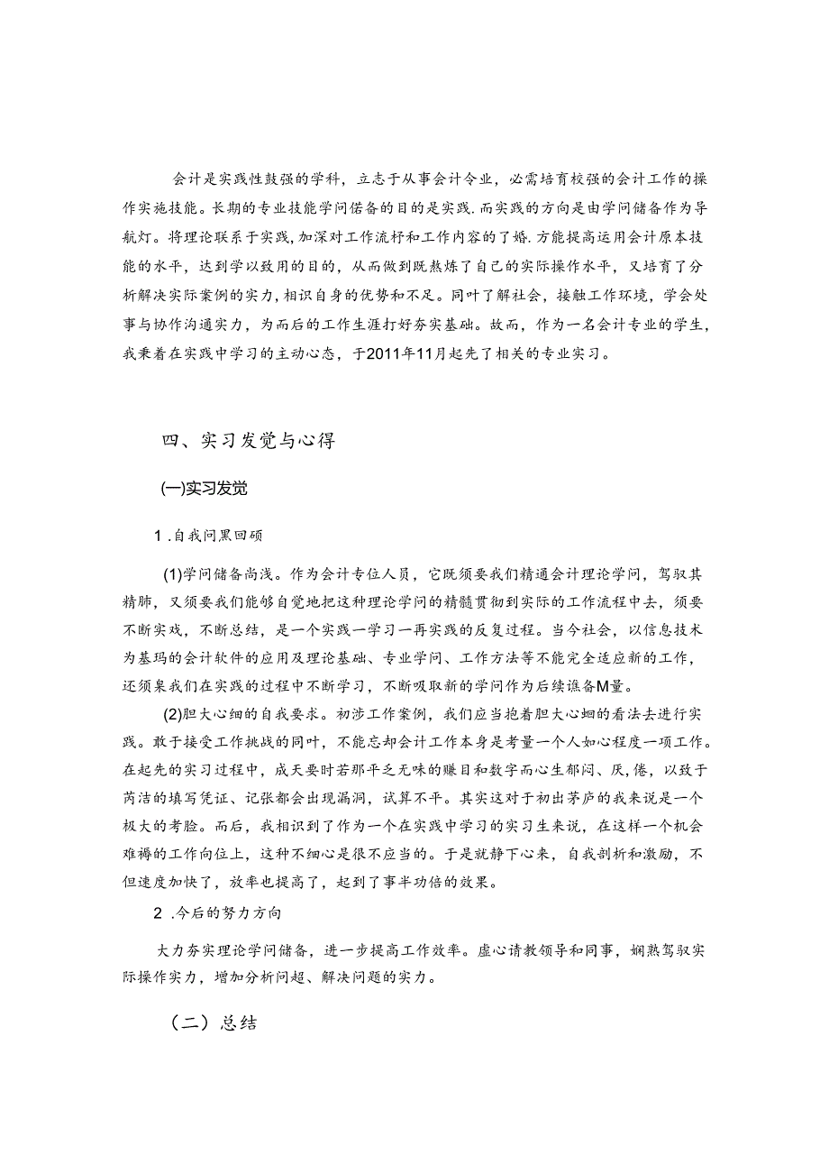 会计出纳实习报告前言-总结.docx_第1页