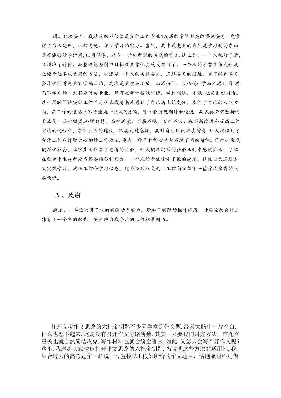 会计出纳实习报告前言-总结.docx_第2页