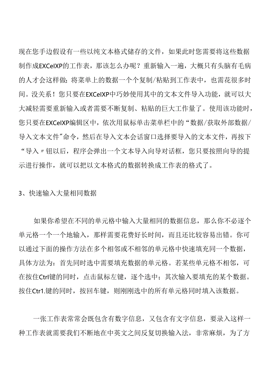 Excel的快速输入技巧.docx_第2页