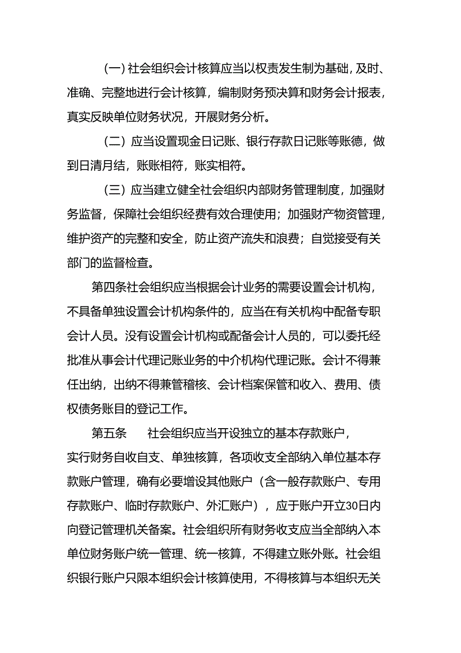 云南省社会组织财务监管办法（征求意见稿）.docx_第2页