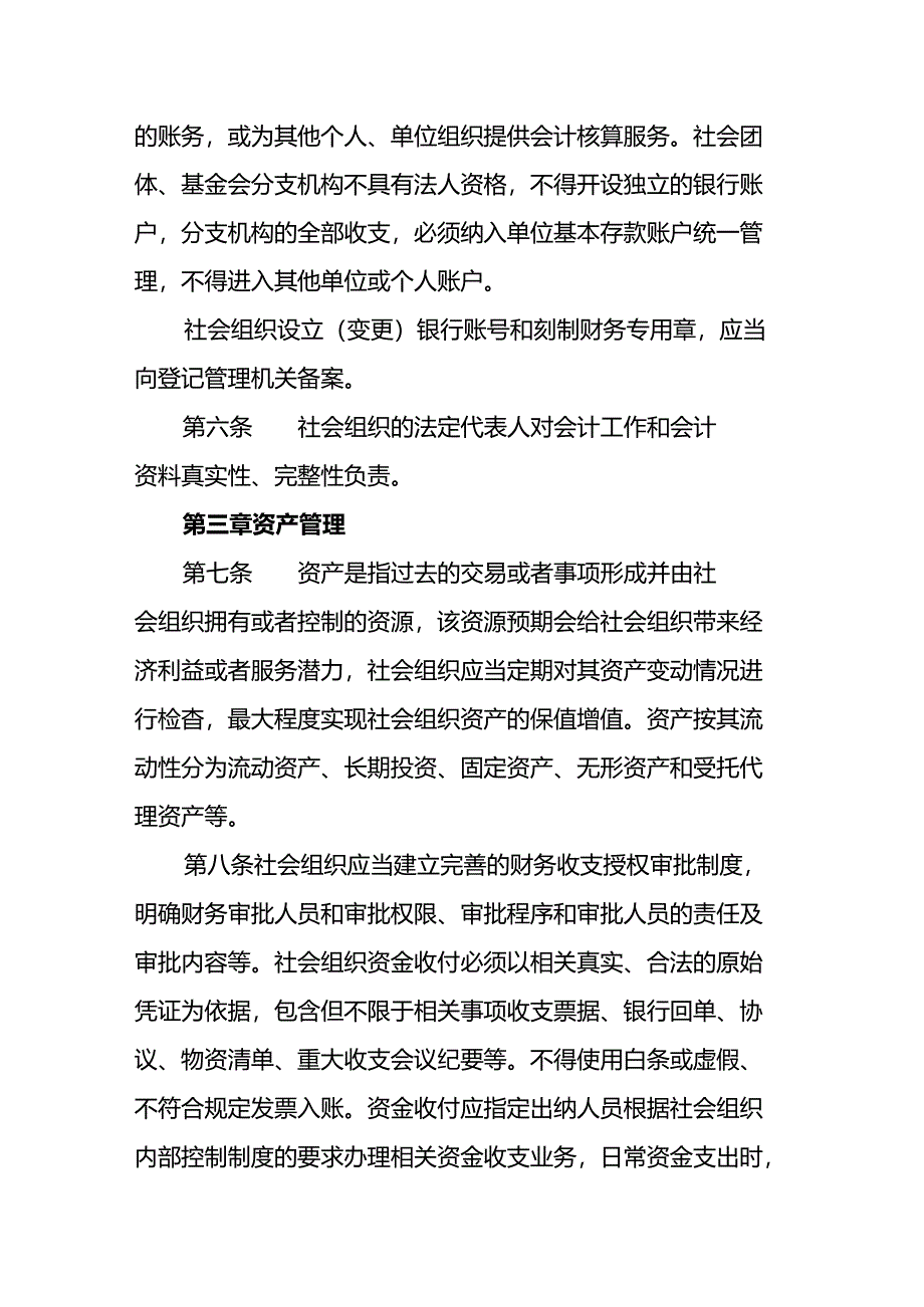 云南省社会组织财务监管办法（征求意见稿）.docx_第3页