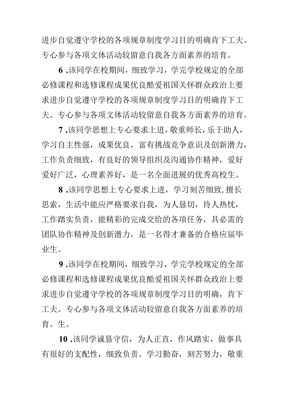 五年级春期班主任期末评语.docx_第2页