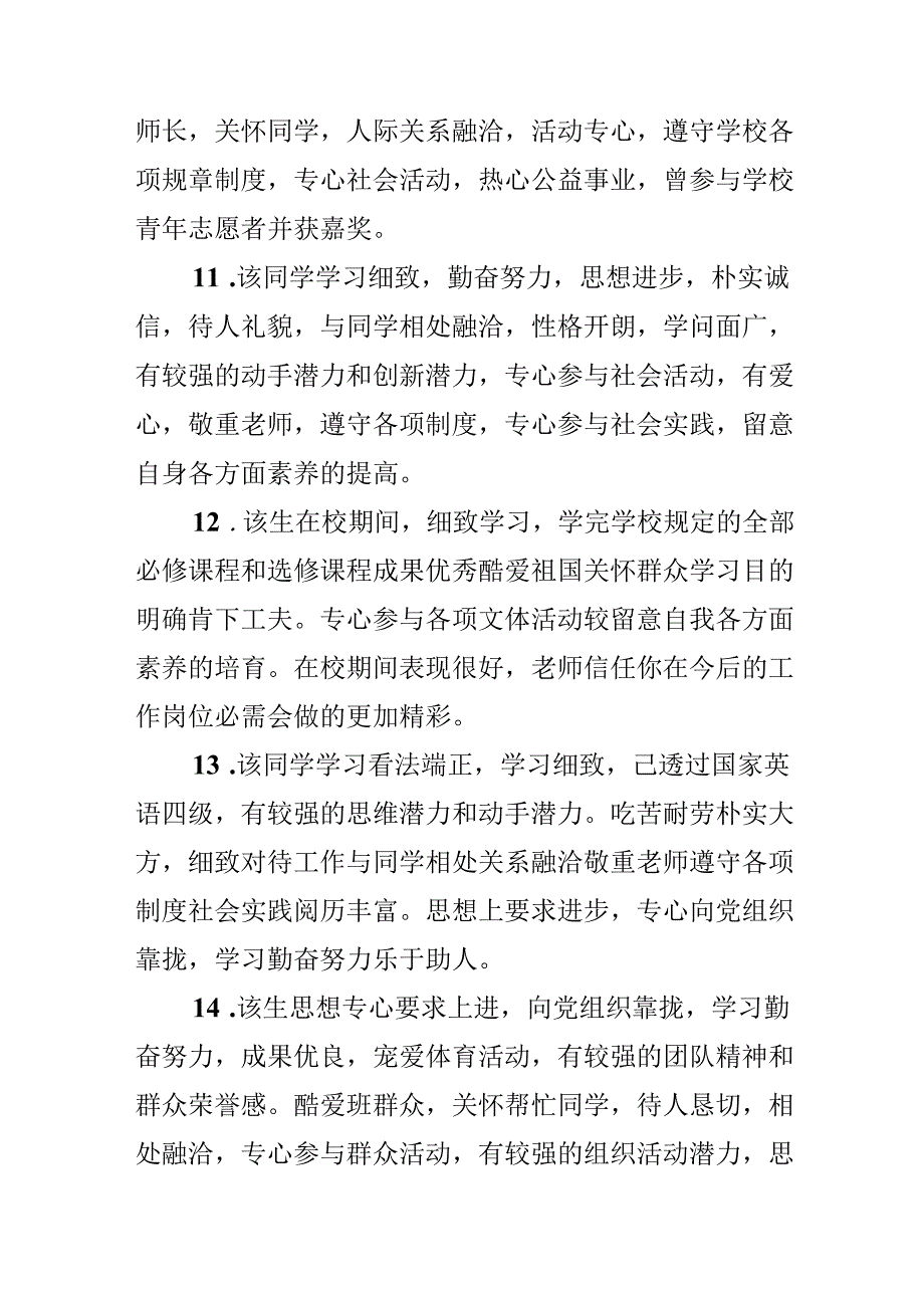 五年级春期班主任期末评语.docx_第3页