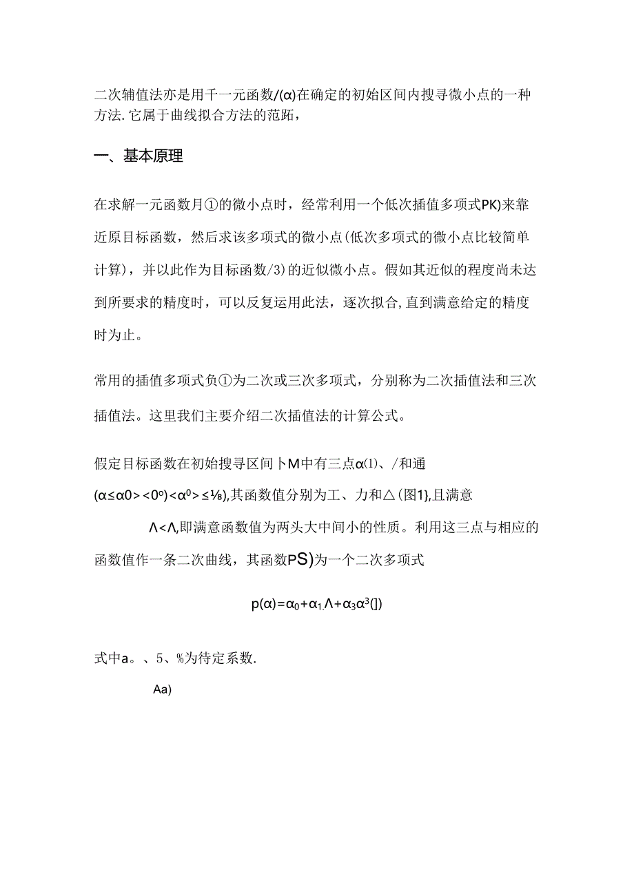 二次插值算法.docx_第1页