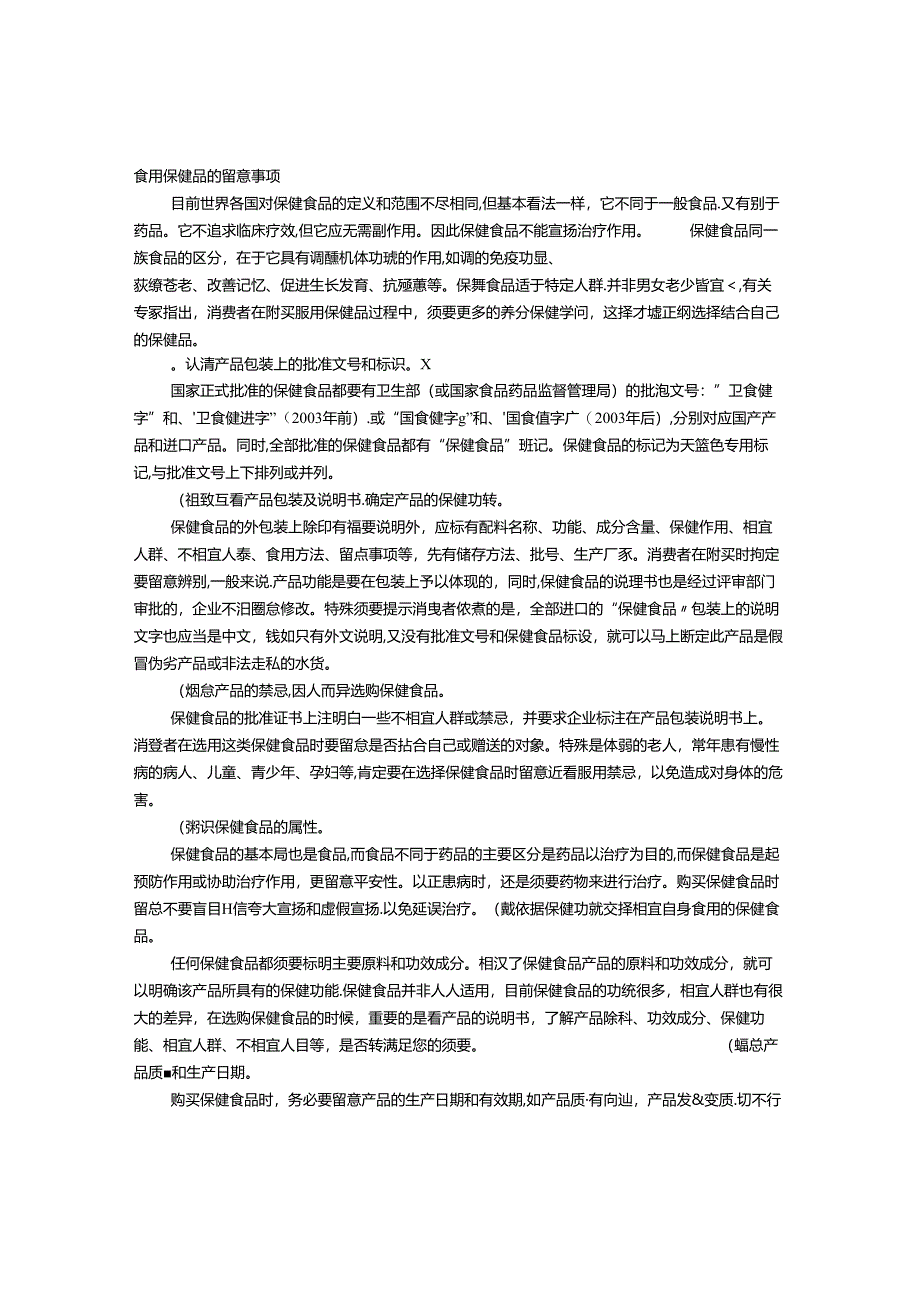 保健品感谢信.docx_第1页