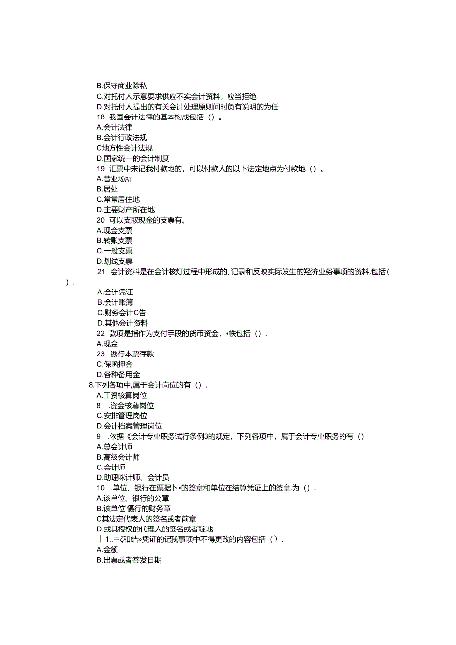 2024年江西会计从业资格《财经法规》真题与答案.docx_第3页