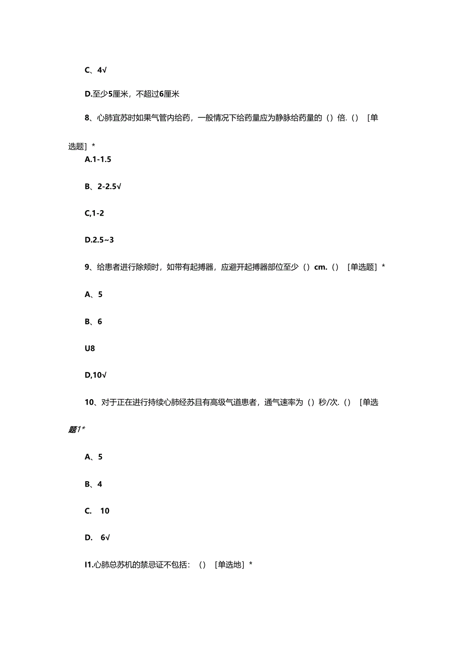 BLS与ACLS理论知识考核试题.docx_第3页